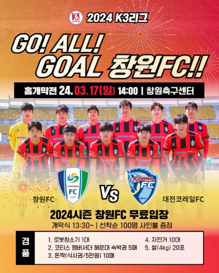 창원FC, 17일 창원축구센터서 홈 개막전