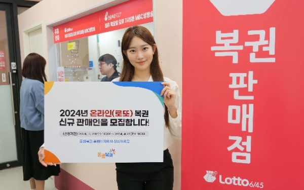 동행복권은 이달 20일부터 4월 23일까지 전국 160개 시·군·구 지역을 대상으로 온라인(로또) 복권 판매인 1,463명을 모집한다.