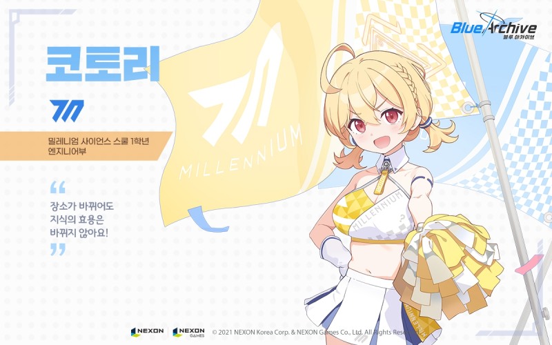 블루 아카이브, 광역 딜러 '코토리(응원단)' 업데이트