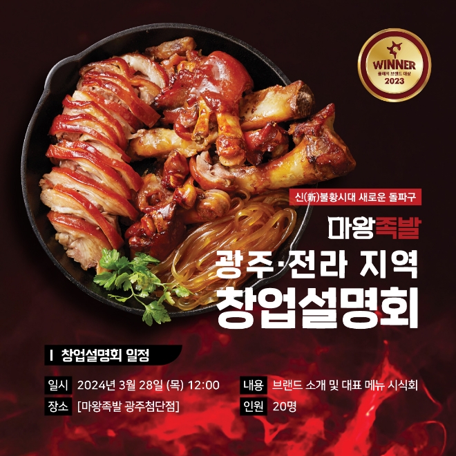 사진=마왕족발 제공