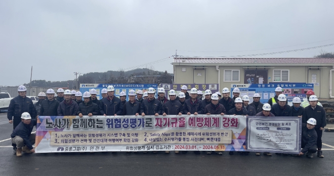 중흥그룹 중흥건설과 중흥토건이‘노사가 함께하는 위험성평가로 자기규율 예방체계 강화’안전 캠페인을 실시하고 있다. / 사진=중흥그룹 제공
