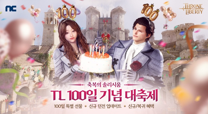엔씨 'TL', 혜택 가득한 출시 100일 이벤트 진행