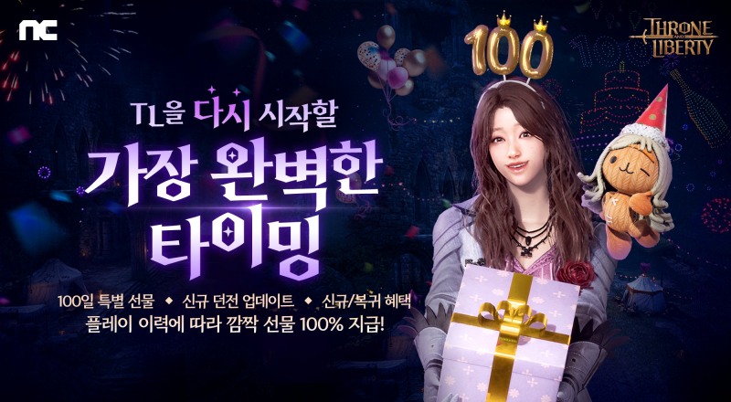 엔씨 'TL', 혜택 가득한 출시 100일 이벤트 진행