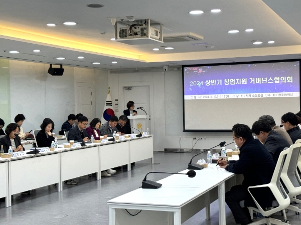 2024상반기창업지원거버넌스협의회 / 사진=광주시 제공