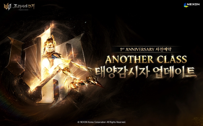 넥슨은 ‘프라시아 전기’의 1주년 업데이트에 앞서 사전예약을 실시한다고 13일 밝혔다. (사진 = 넥슨 제공)