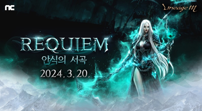 엔씨, '리니지M' 대규모 업데이트 '레퀴엠' 상세 정보 공개
