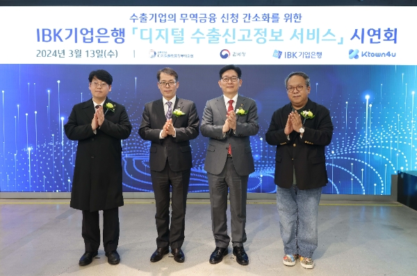 13일 서울 코엑스 케이타운포유에서 열린 ’디지털 수출신고정보 서비스’ 시연회에서 (왼쪽부터) 송효민 케이타운포유 대표이사, 김성태 IBK기업은행장, 고광효 관세청장, 황희 디지털플랫폼정부위원회 위원이 기념촬영을 하고 있는 모습. / 사진=IBK기업은행 제공