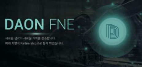 다온에프앤이 ,코스닥 상장사와 인수합병 위한 태인회계법인과 자문계약체결