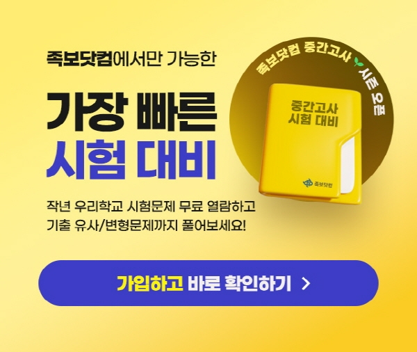 족보닷컴, 빠른 시험대비 위한 '중간고사 시즌' 오픈