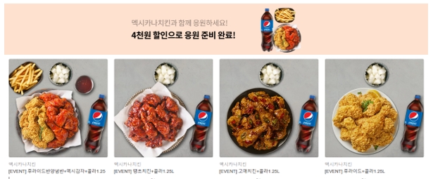 멕시카나, 카카오톡 선물하기 상품권 할인 프로모션 전개