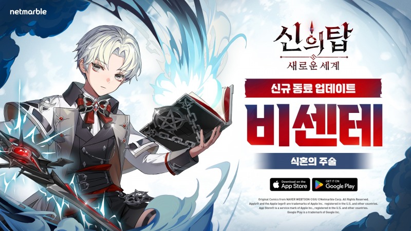 넷마블, '신의 탑: 새로운 세계' 신규 SSR 동료 '비센테' 업데이트