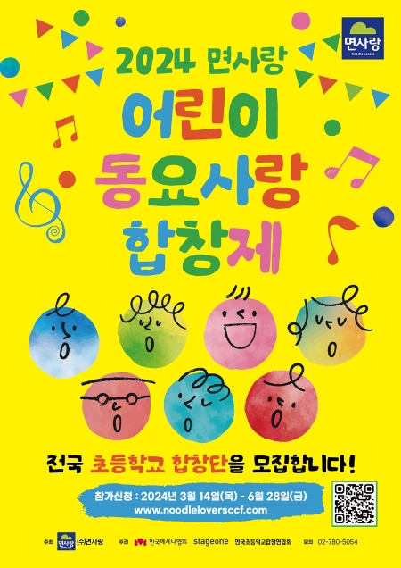 2024 면사랑 어린이 동요사랑 합창제 포스터 (사진제공=면사랑)