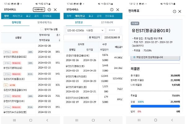 유진투자증권 MTS ‘스마트챔피언’에 구현된 토큰증권 서비스 테스트 화면 (왼쪽부터 토큰증권 청약 화면, 토큰증권 계좌/잔고 화면, 전자투표 화면) / 사진=유진투자증권 제공