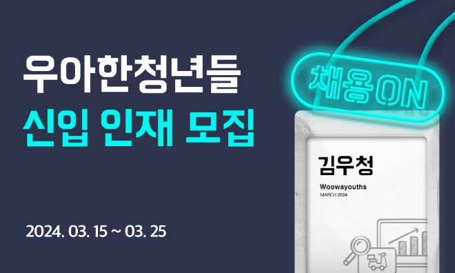 이미지=우아한청년들 제공