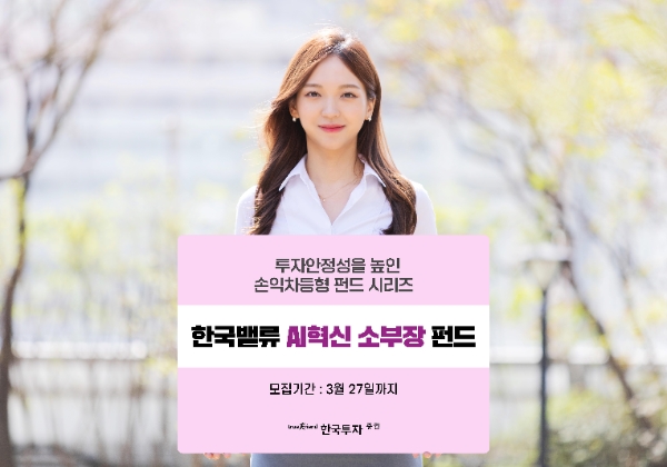 사진=한국투자밸류자산운용 제공