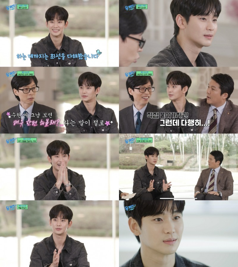 ‘유퀴즈’ 김수현, 7년 만의 예능 출연…진솔한 모습+유쾌한 매력 발산