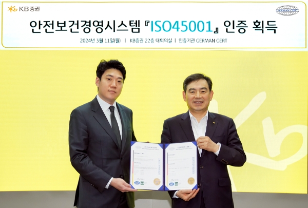 지난 11일(월) KB증권 김성현 대표이사(오른쪽)와 ‘국제표준화기구’(ISO) 인증기관인 저먼서트인증원 안상현 대표이사(왼쪽)가 안전보건경영시스템 ‘ISO45001’ 인증 획득을 기념하여 KB증권 본사에서 사진 촬영을 하고 있다. / 사진=KB증권 제공