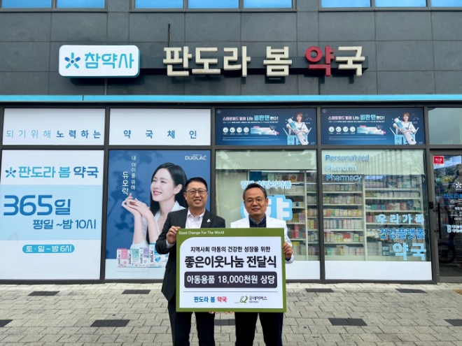 굿네이버스 전북지역본부(본부장 김경환)는 판도라봄약국(대표 양대현)로부터 지역사회 아동 및 취약계층 지원을 위한 업무협약을 진행한 뒤 1천 8백만 원 상당의 아동용품을 전달받았다고 14일(목) 밝혔다. 사진은 후원물품 전달식을 진행하는 모습. / 사진제공=굿네이버스 전북지역본부