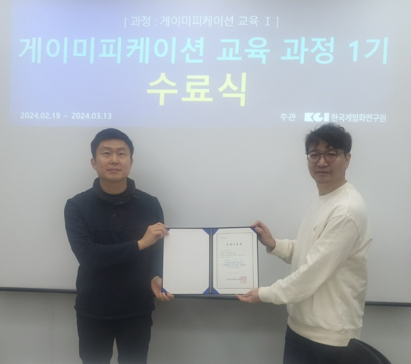 '게이미피케이션 교육 I' 수료식(제공=한국게임화연구원).
