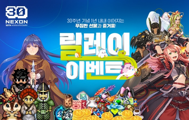 넥슨, 창립 30주년 맞이 릴레이 이벤트 공개…올해 풍성한 혜택이 계속된다