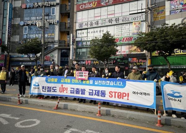 캠페인 / 사진=여수시 제공