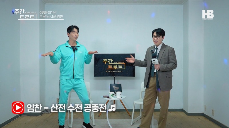 사진=트로트 가수 '임찬'(우), MC 김동찬(좌) / 사진제공=유튜브채널 <주간 트로트>