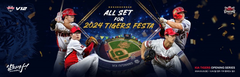 KIA, 챔필 개장 10주년 맞아 2024 오프닝시리즈에 "ALL SET FOR 2024 TIGERS FESTA" 축제의 장 마련