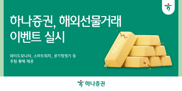 이미지=하나증권 제공