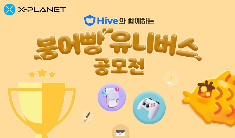 X-PLANET, ‘붕어빵 유니버스 공모전’ 개최