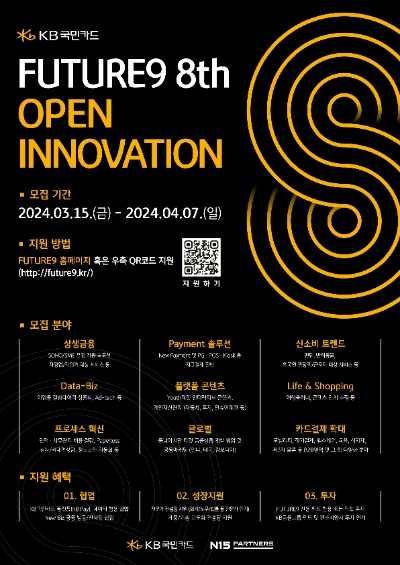FUTURE9 8기 포스터 / 이미지=KB국민카드 제공
