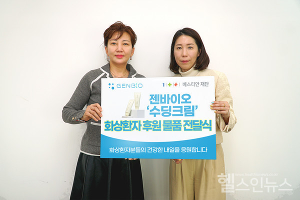 (왼쪽부터)베스티안재단설수진대표,젠바이오박진희대표