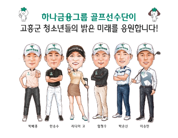 이미지=하나금융 제공