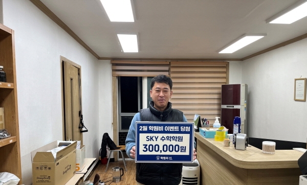 학원의신, 2월 한 달 학원비 무료 이벤트 당첨자 공개