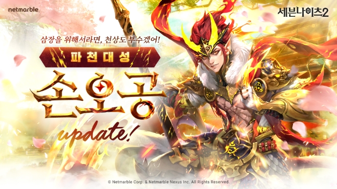 넷마블, ‘세븐나이츠2’ 신화 등급 영웅 ‘파천대성 손오공’ 등 업데이트 진행