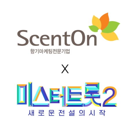 센트온 ‘미스터트롯2 TOP7 앵콜 콘서트’ 향기마케팅 진행