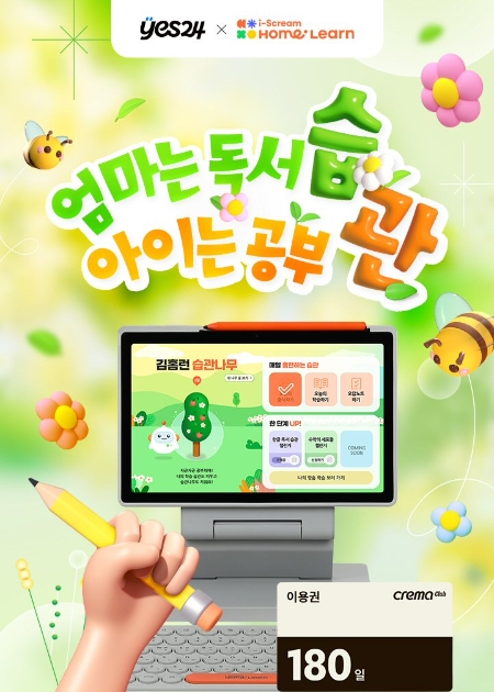 아이스크림 홈런 ‘예스24 크레마클럽’ 이용권 제공