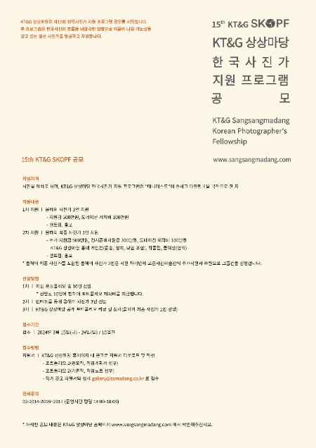 KT&G 상상마당 ‘제15회 KT&G SKOPF’ 공모