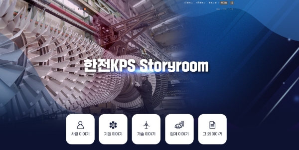 한전KPS가 신규 오픈한 한전KPS Storyroom 블로그 메인화면
