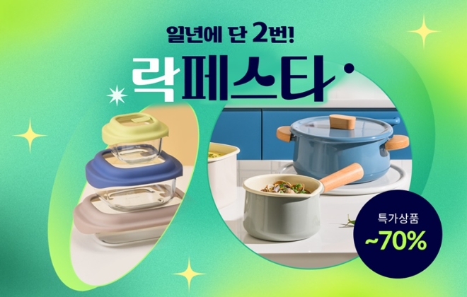 이미지=㈜락앤락 제공