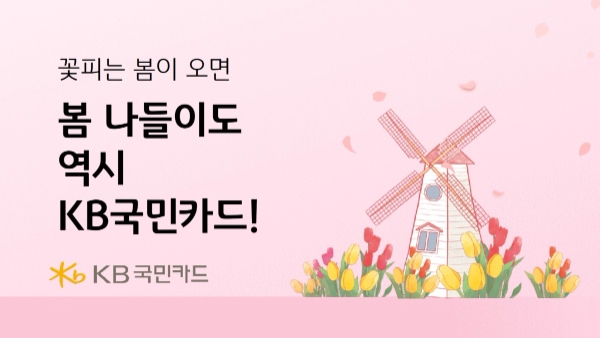 이미지=KB국민카드 제공