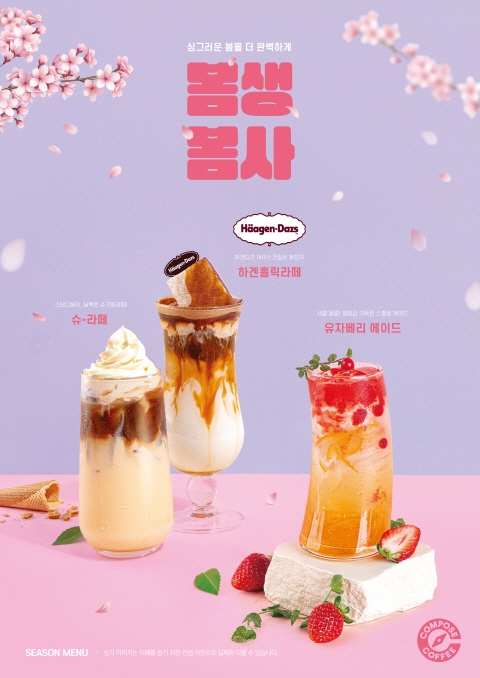 컴포즈커피, 싱그러운 봄 달콤한 신메뉴 3종 출시