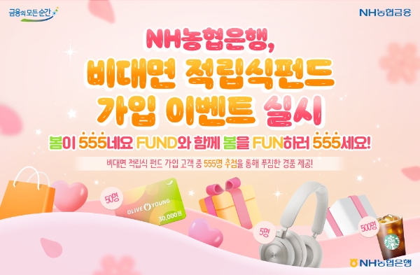 이미지=NH농협은행 제공