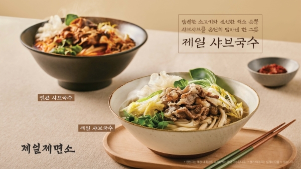 CJ푸드빌 제일제면소 ‘샤브국수’ 전점 출시