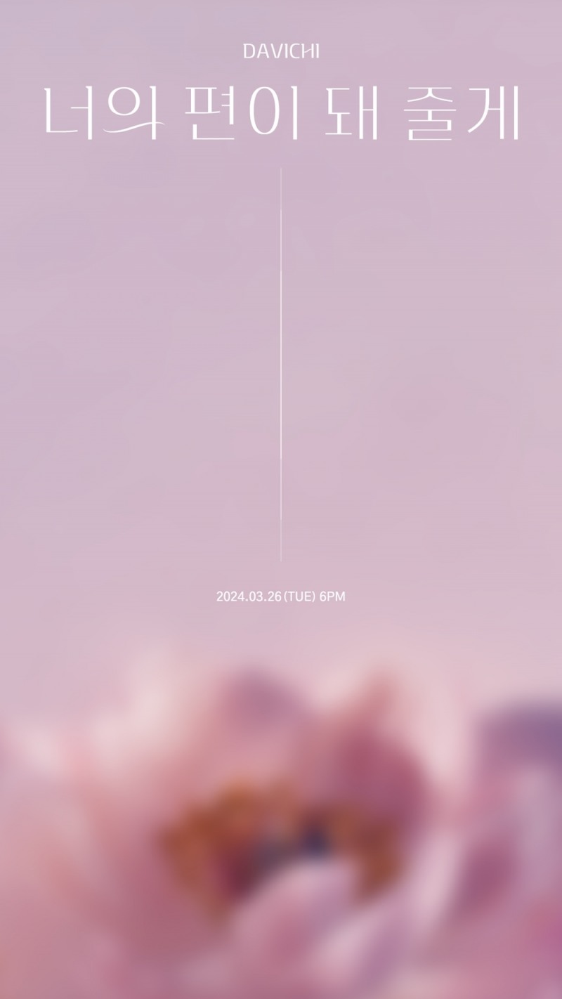 다비치, 신곡 ‘너의 편이 돼 줄게’ 26일 발매