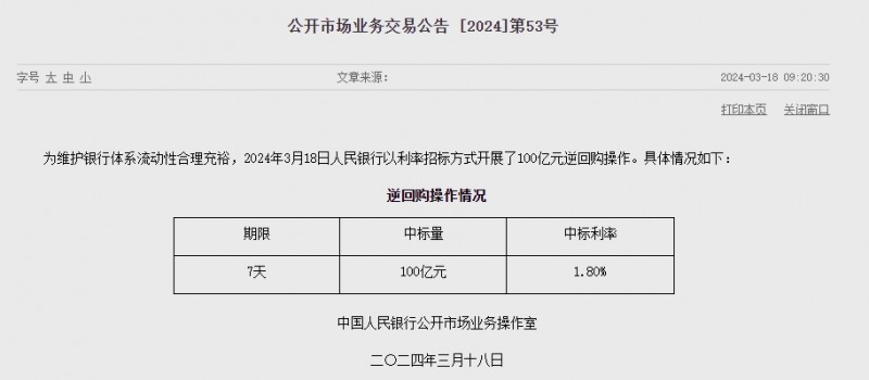 중국 인민은행 유동성 순공급 없어..지난주 1050억위안 순회수