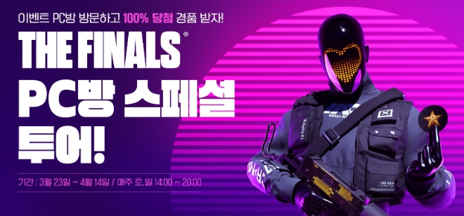 넥슨은 자회사 엠바크 스튜디오에서 개발한 팀 기반 FPS 게임 ‘더 파이널스’의 ‘PC방 스페셜 투어’를 오는 23일부터 4월 14일까지 실시한다고 18일 밝혔다. (사진 = 넥슨 제공)