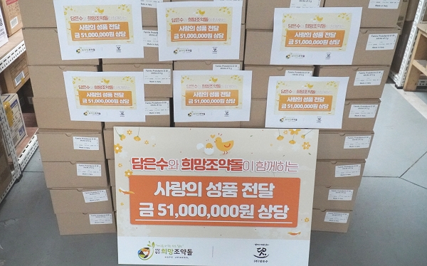 사진=희망조약돌이 전달한 후원품. 출처:희망조약돌