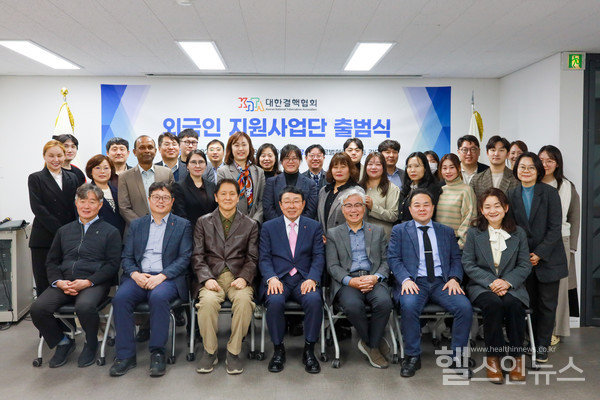 대한결핵협회신민석회장과외국인지원사업단자문위원들이출범식후기념사진을촬영하고있다.