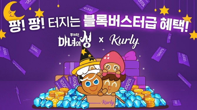 데브시스터즈 '쿠키런: 마녀의 성', 컬리와 컬래버레이션