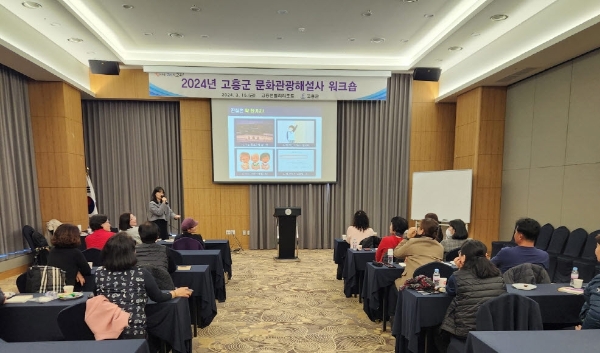 역량강화 워크숍 / 사진=고흥군 제공